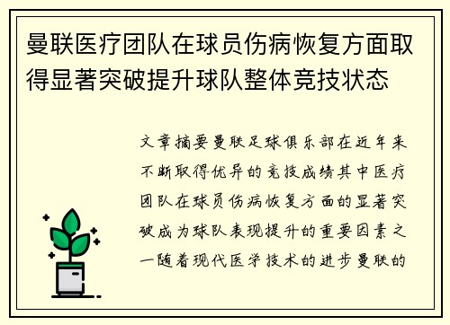 曼联医疗团队在球员伤病恢复方面取得显著突破提升球队整体竞技状态